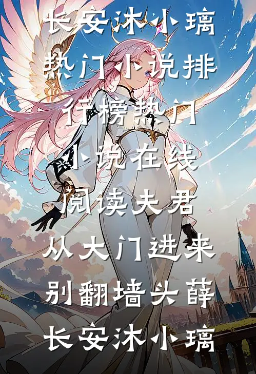 祸水穿成对照组？反派军官宠爆她篇章