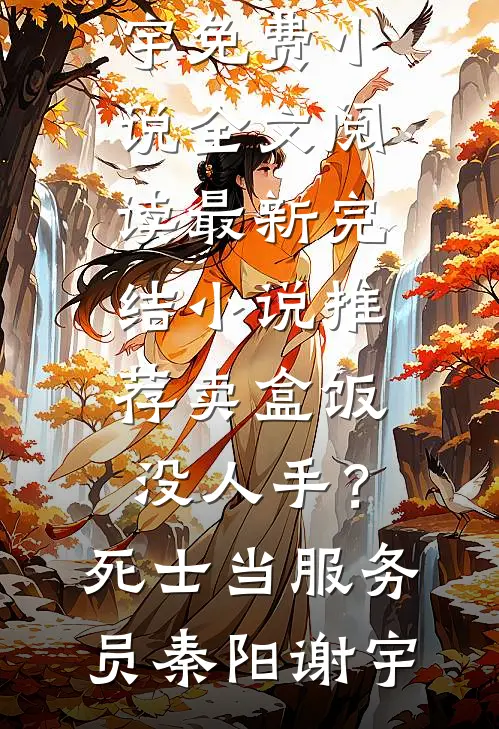 烟花易冷沈必安乔烟后续+完结