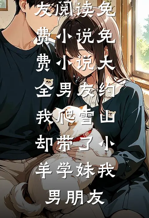 暗恋十年，重逢在案发现场沈时吟陆司宴小说