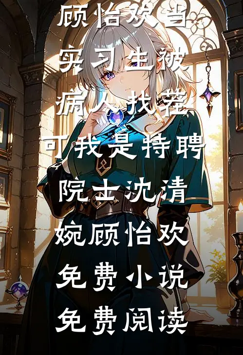 房东先生有点甜目录