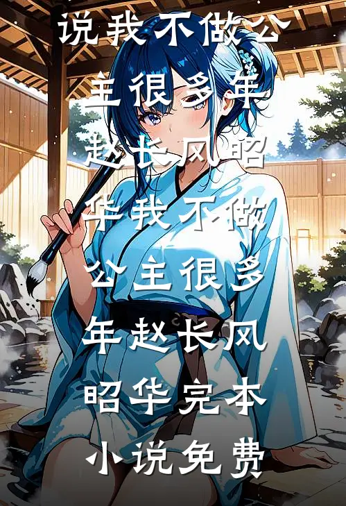 继母让我替嫁植物人霸总，结果我一胎三宝赢麻了！陆祁宸玫玫完结文