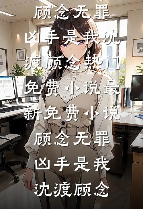 爱恨相融，再无以后完整版