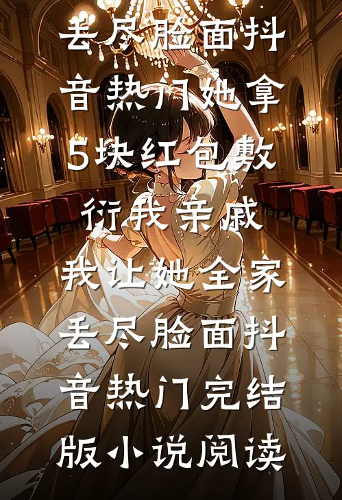 重生改嫁他弟弟，陪小青梅给狗办生日宴的未婚夫悔疯了