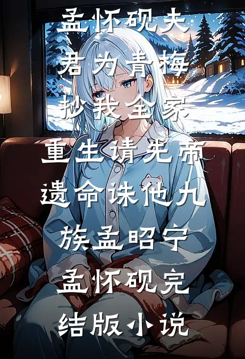 朝廷发老婆，老夫捡漏四个美娇娘免费看