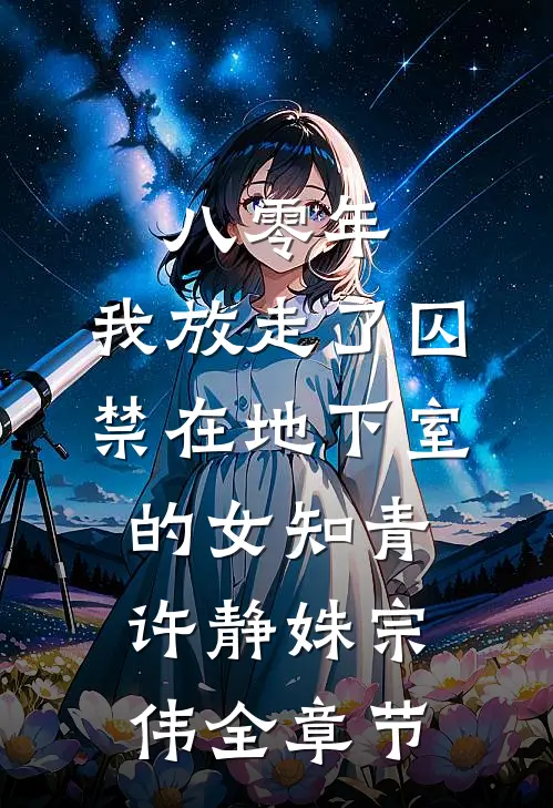 我，顶级红三代，整顿官场！前文+