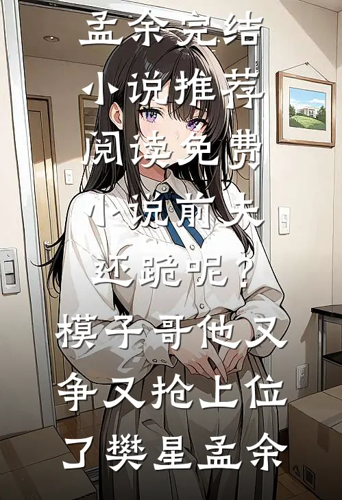 心似枯木逢春完整
