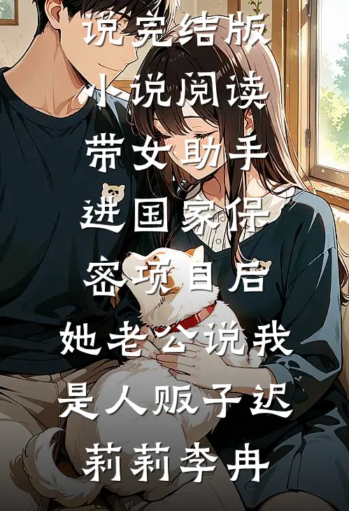 不做金丝雀后，金主他悔疯了段砚深砚深结局+番外