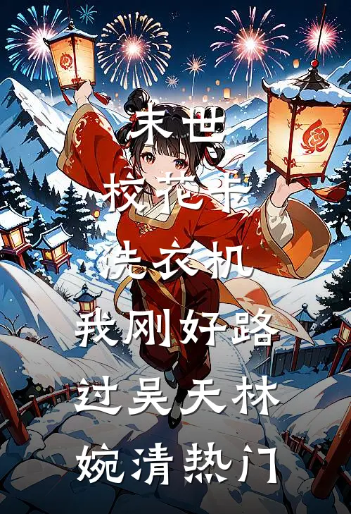 不见青山不见君全集