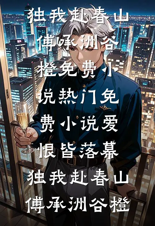 开局刷视频，我选择一万战斗力目录