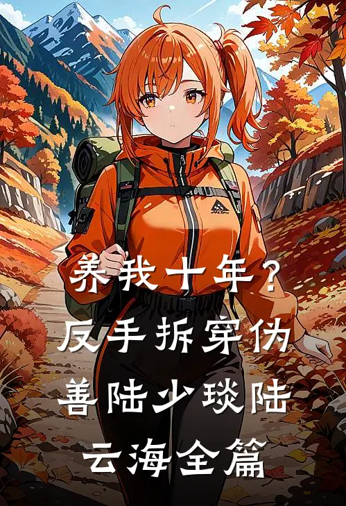 爱上三皇子殿下