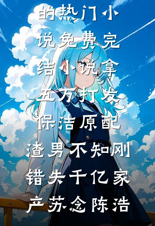 天生神力，开局疯批姐姐求帮助全章节阅读