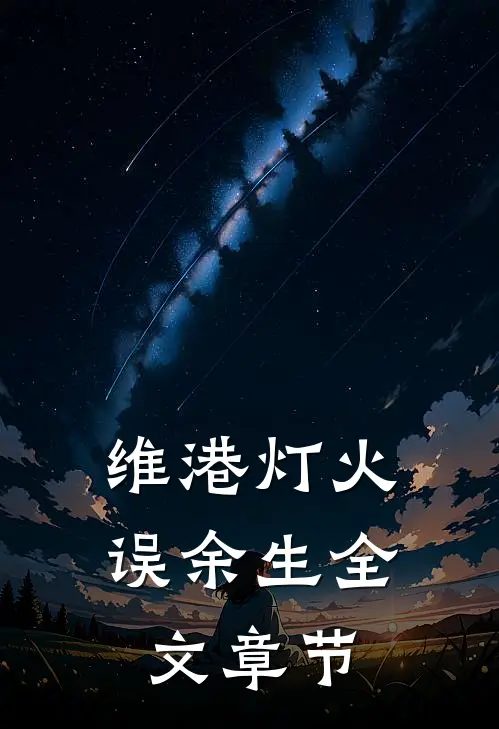 爱是不可再生资源