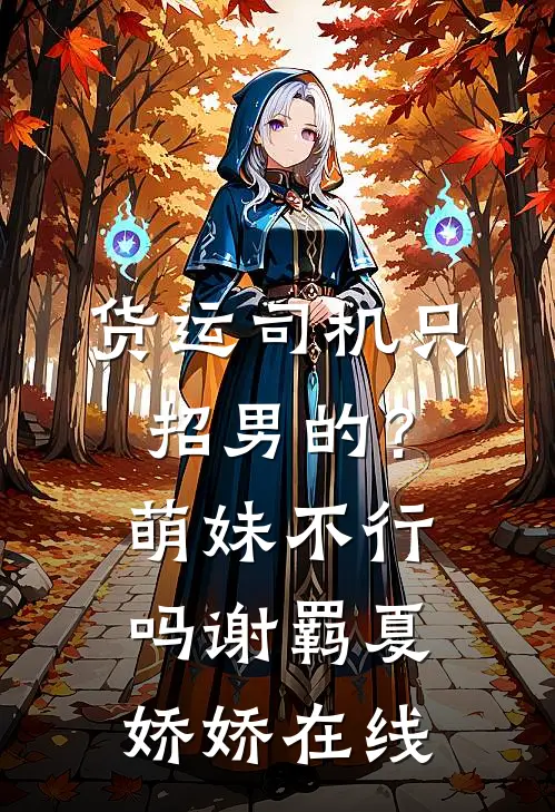 妻子和小鲜肉嘘寒问暖？我拱手相让最新热门小说