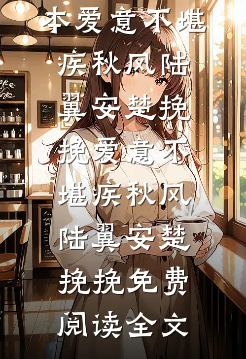 老婆买了爱马仕包包后，我果断离婚唐灵爱马仕全集