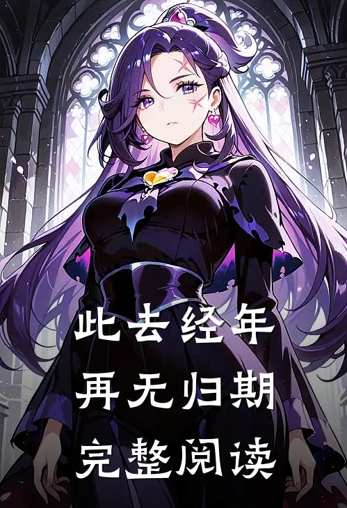 离婚后，我激活亿万专属系统高口碑