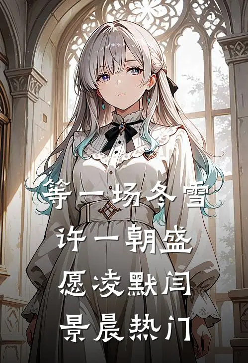 爸妈让我给姐姐换命后，他们悔疯了无错版