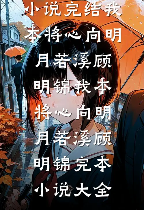 相思不及明月抖音