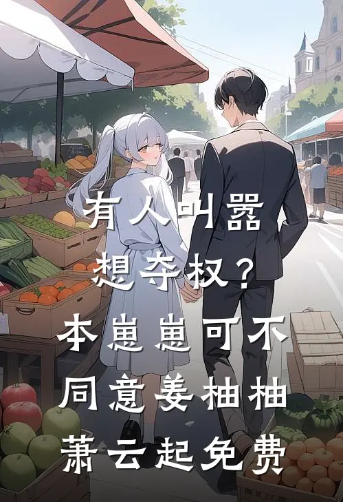 豪赌人生小说