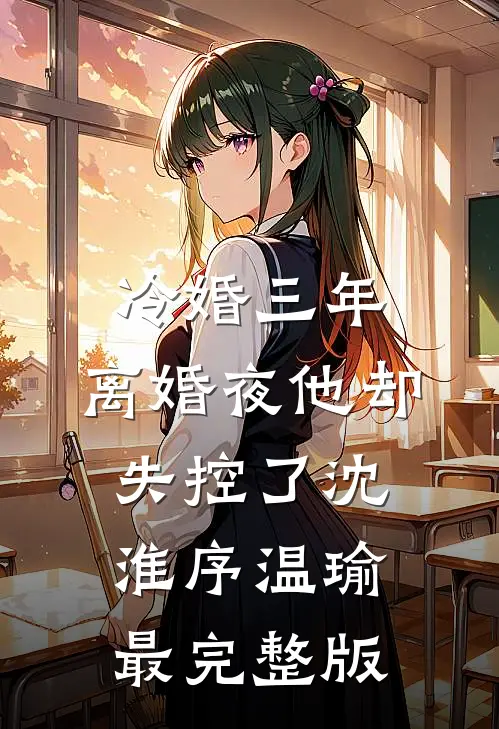 恶毒女主白天守寡，夜里被掐腰亲最新章节