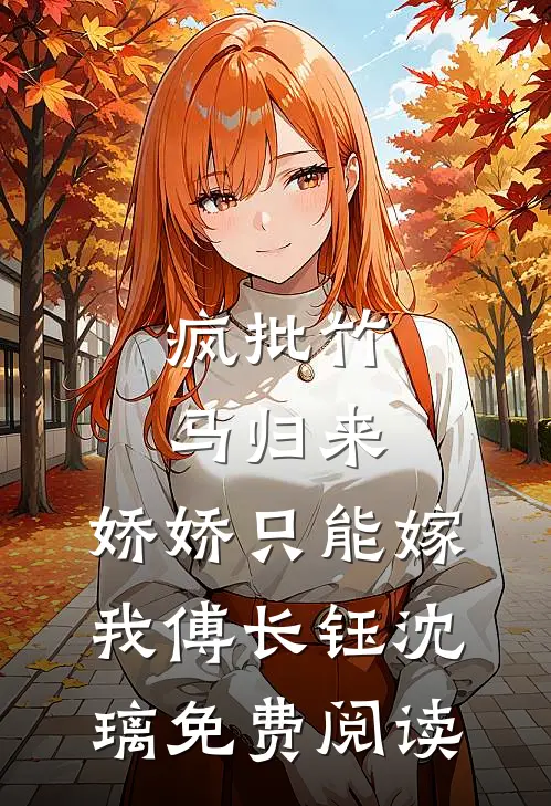 春风十里，贺卿良辰试读