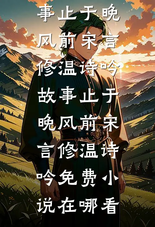 未婚夫助理当众泼我一脸奶茶后，我直接让公司破产完结文