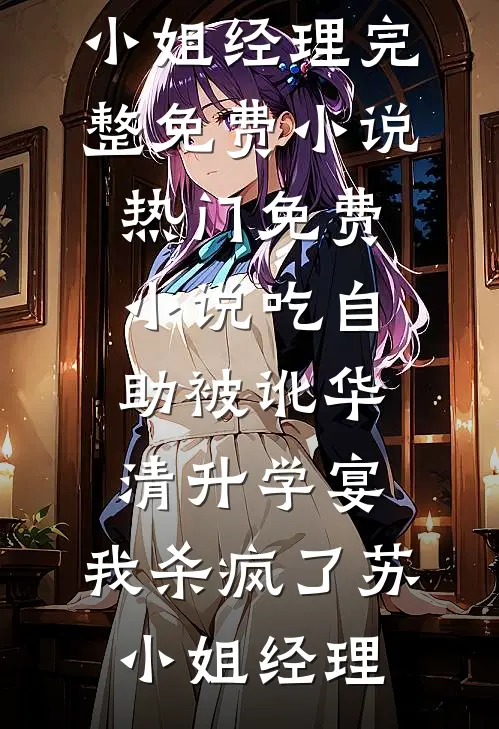 老默，四合院吃鱼，香江称霸好书