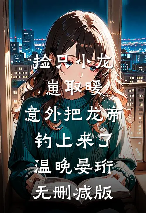 窝囊废她被疯批男主们抢疯了！精品篇