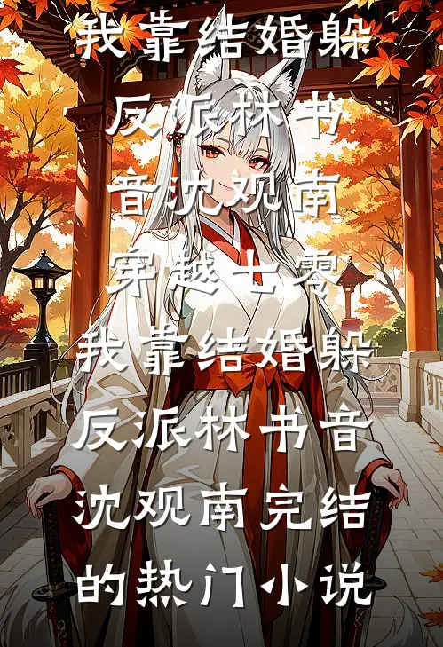他的最后一单，我等了三年后续+结局