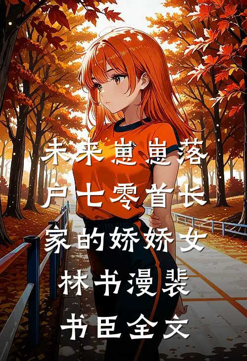 绿茶实习生网暴我，我把手术刀递给她：你行你上小说全文免费阅读