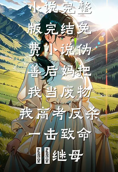 愚人节爸妈说我不是亲生的，我说走就走
