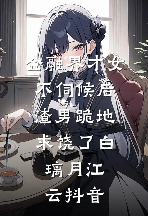 婆婆的小荷包出卖了老公的第二个家完整版