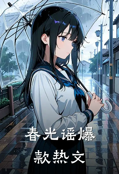老公和小三想害我，可我是千年狐妖新上热文