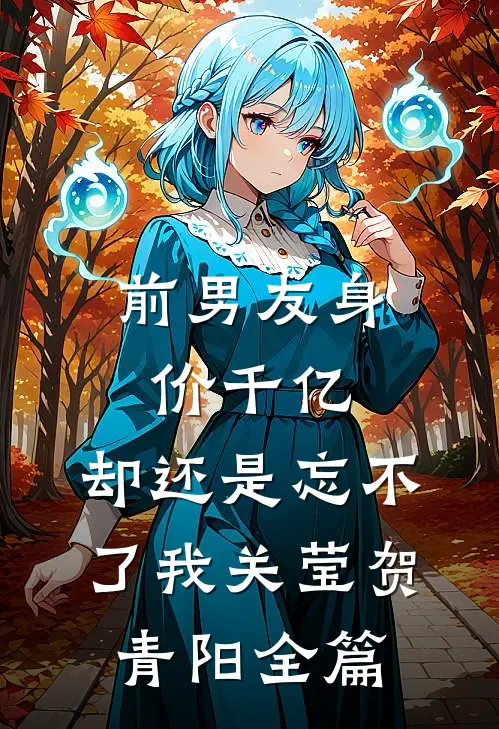 东宫有雪全文+后续