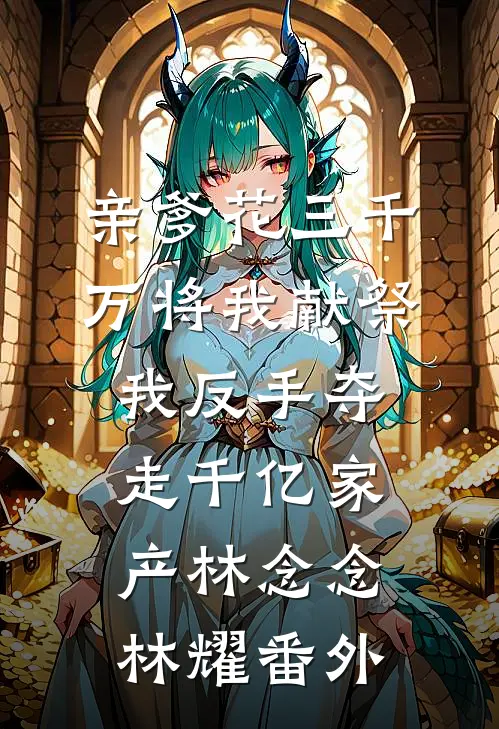 潮起伴雨归章节