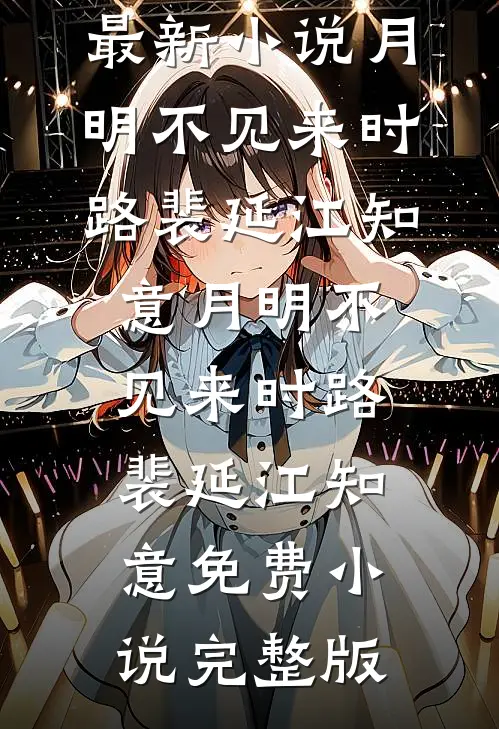 和我过夜的人，全都被我吓疯了梁宇宙廖北:(番外)+(全文)