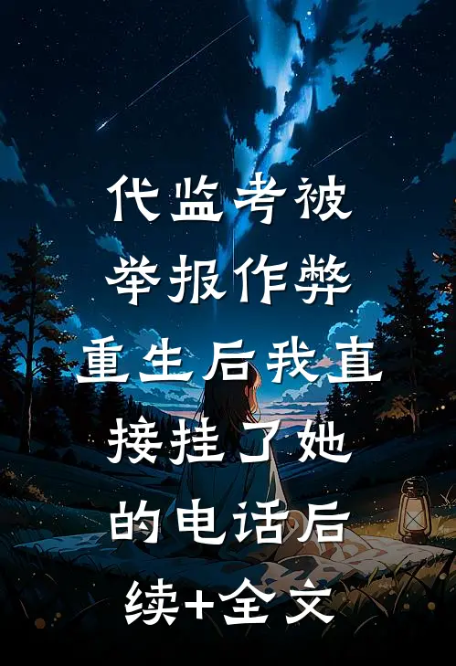 从零开始，打造华夏首支特种部队新上热文