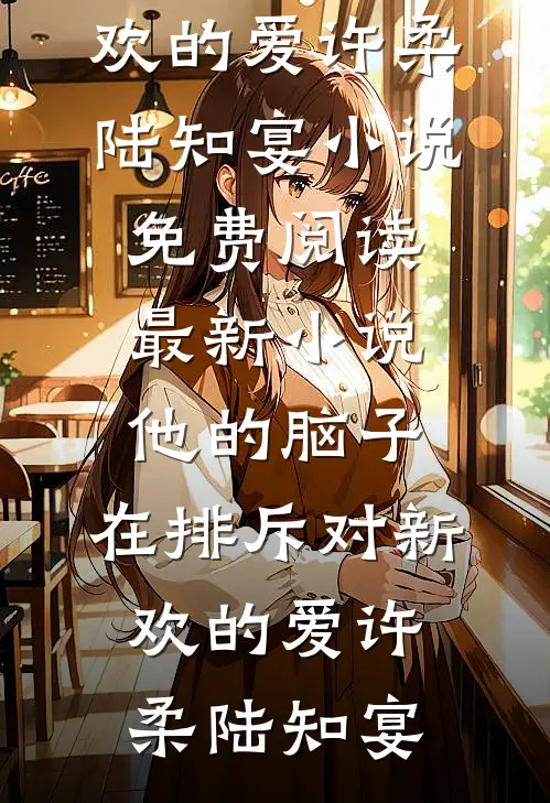 领导把我的功劳给了关系户番外+无删减