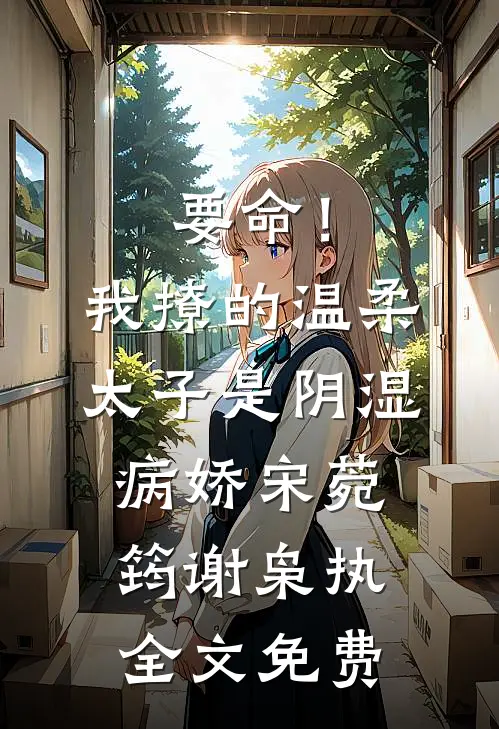 四年后，一胎双宝的她被财阀大佬欺上身最新热门小说