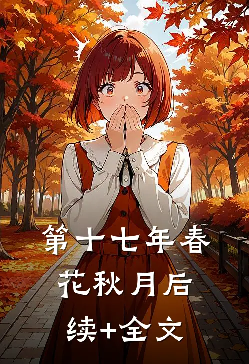 改修无情道成神尊后，清冷大师兄悔断肠