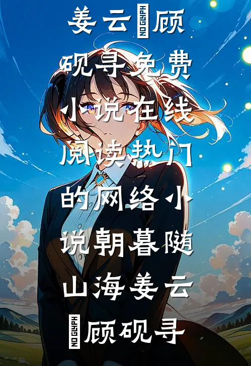 婚夜不克制，旖旎夜被掐腰亲哭在线阅读