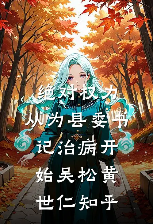为了给小师弟出气，女友砸了妈妈的骨灰盒完结+番外