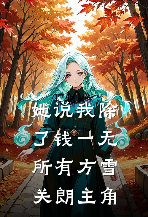 青丝绾尽离别意全文+番外