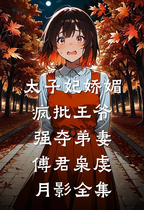 港城尤物完结txt