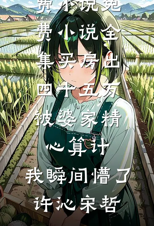 废弃厕所藏尸案