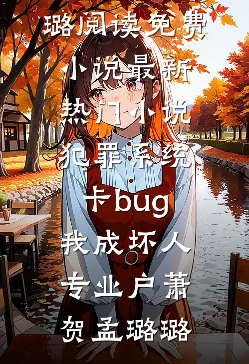 深夜等老公回家交流感情，结果另一个他回来了热门小说