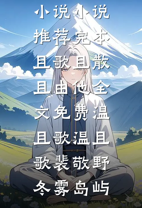 你出轨了，我离婚，你哭什么章节