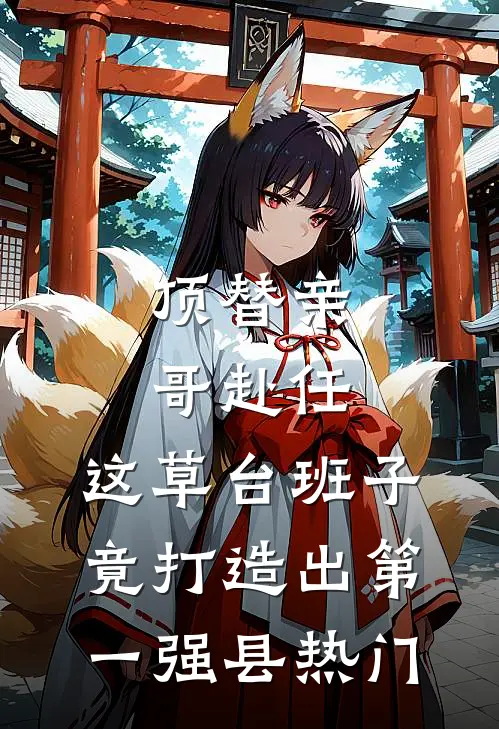 陛下，外室请求宫斗最新章节列表
