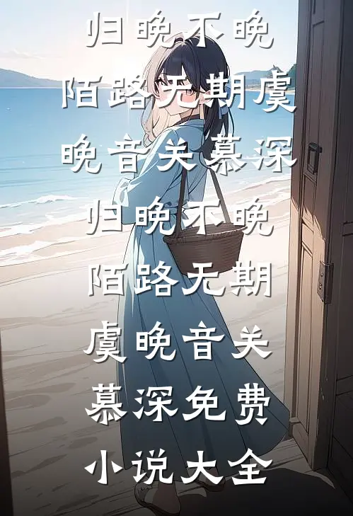 满分退场小说畅读傅祁安