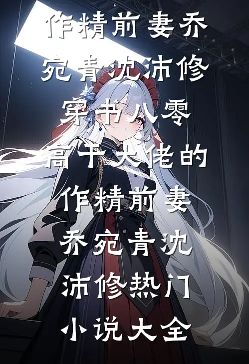 她与野风赴山海阅读