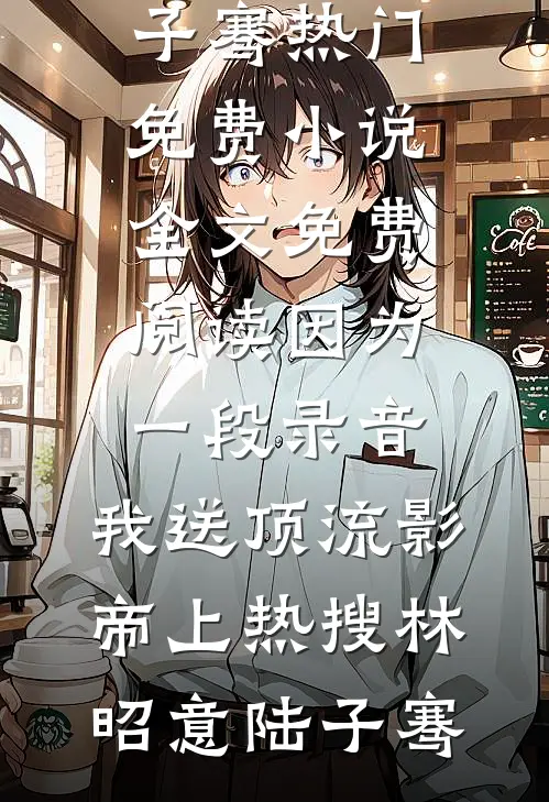 一胎双宝，糙汉皇帝夜夜惹火燃尽